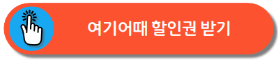 놀이동산 할인