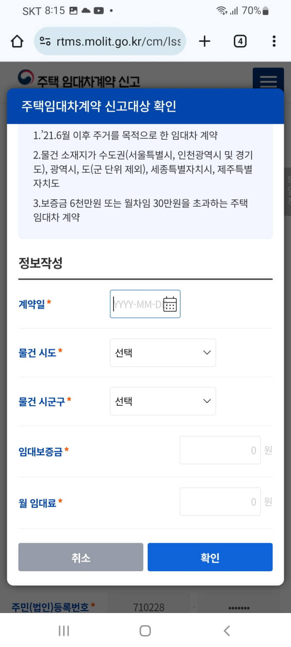 임대차 계약 신고서 작성 화면