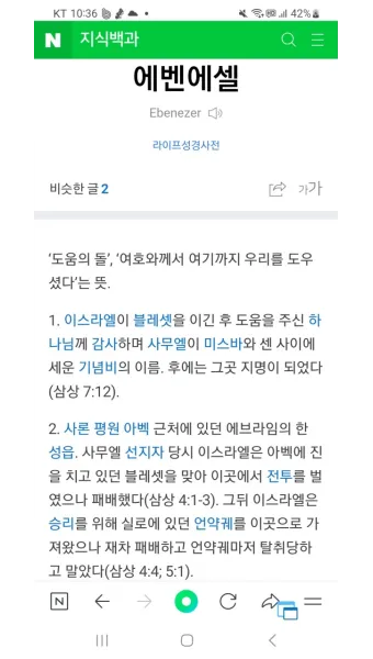 에벤에셀 뜻 에벤에셀의 하나님 문구 의미 유래_12