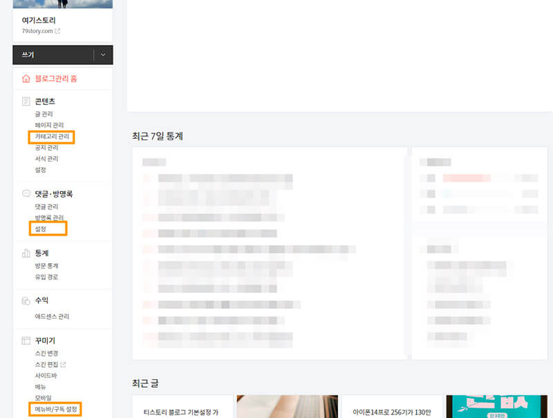 티스토리-기본설정-페이지