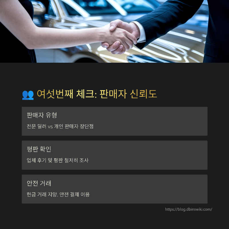 중고차 구매 +팁