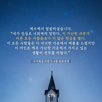 매일성경묵상과 말씀 묵상(누가복음 12장 13-34절) 누가 네 인생의 진정한 주인인가?_26