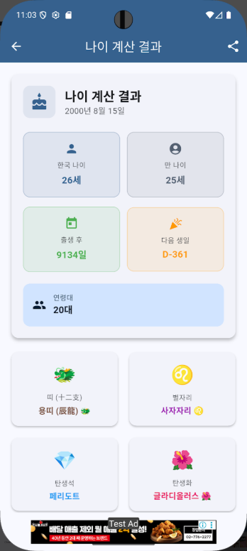 만나이 계산기, 나이 계산