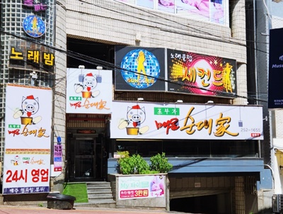 조부자매운순대가입구