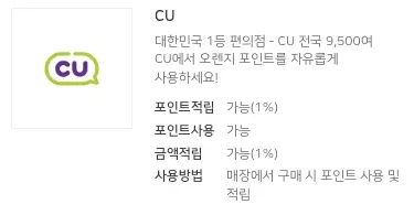 E1+오렌지포인트+사용처+CU