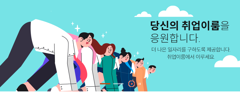 국민취업지원제도 지원 자격 신청방법 취업성공수당 구직촉진수당