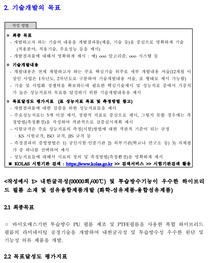 사업계획서 예시 PDF(사업계획 작성 형태)