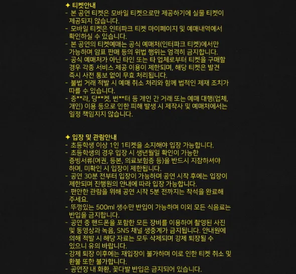 2024 양파 콘서트 seoul romantique 안내 3