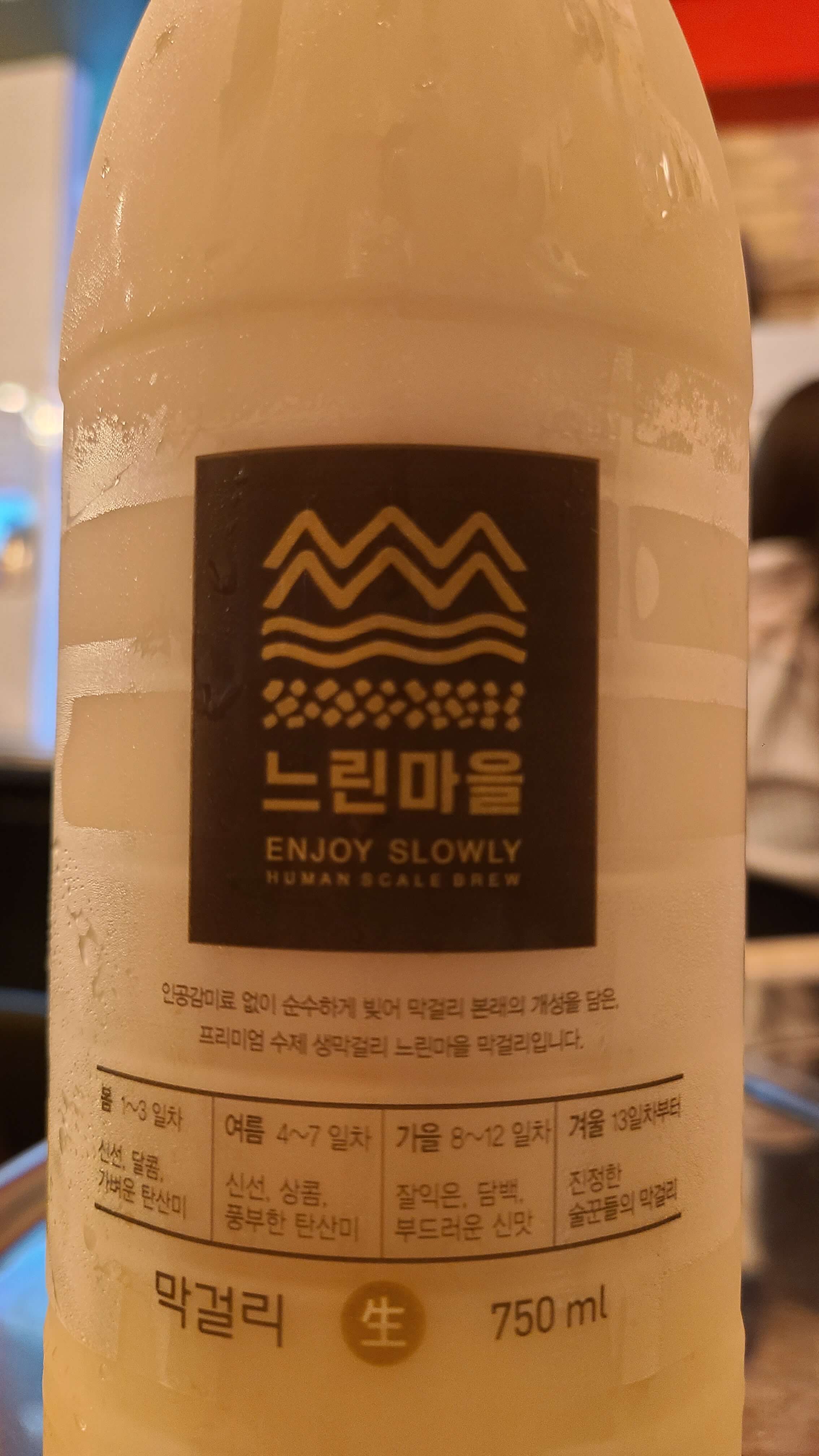 느린마을-막걸리-특징