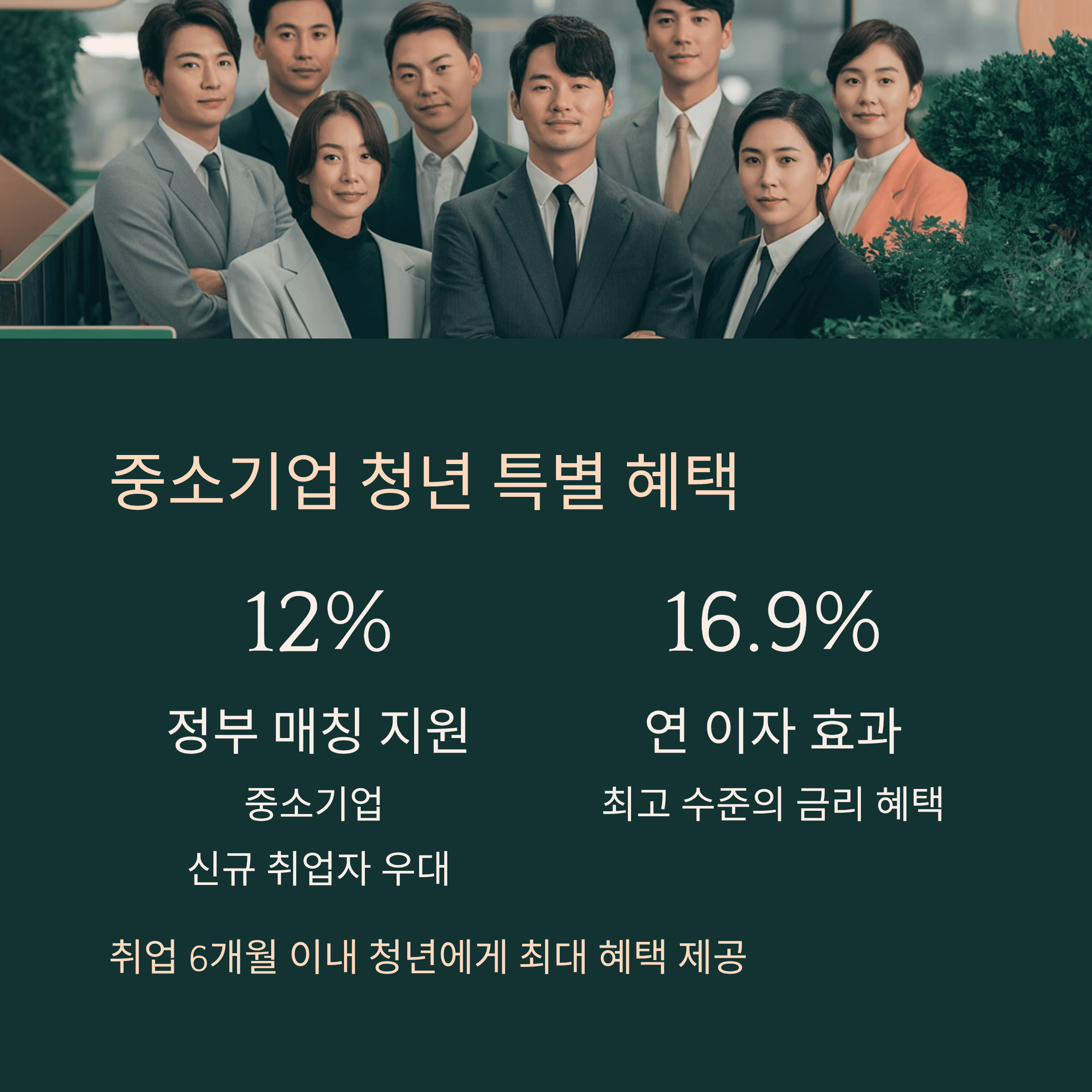 중소 기업 청년 특별 혜택