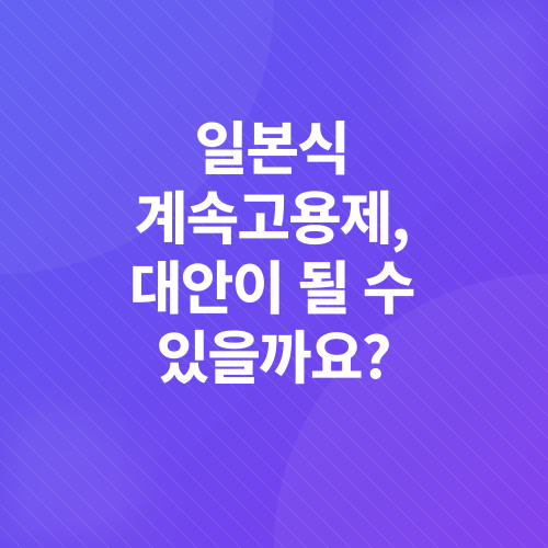 은퇴 후 소득 불안_2