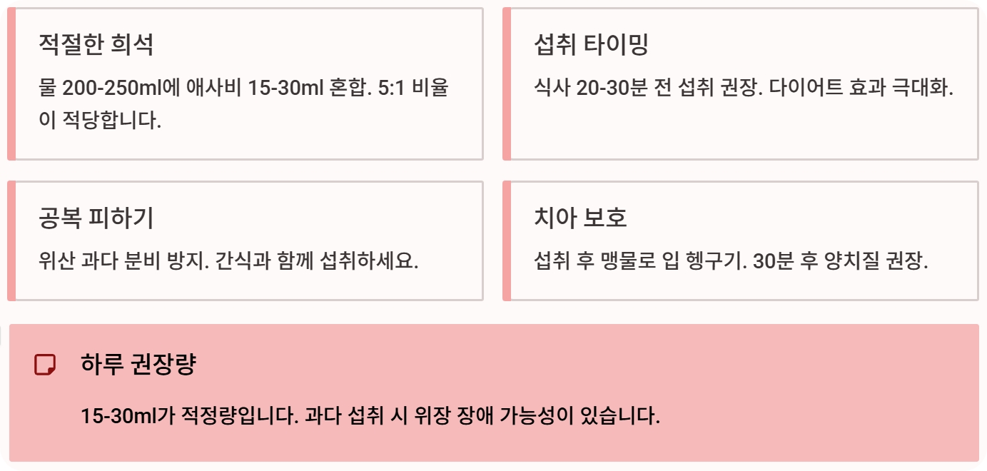 애사비 식초 효능 먹는법