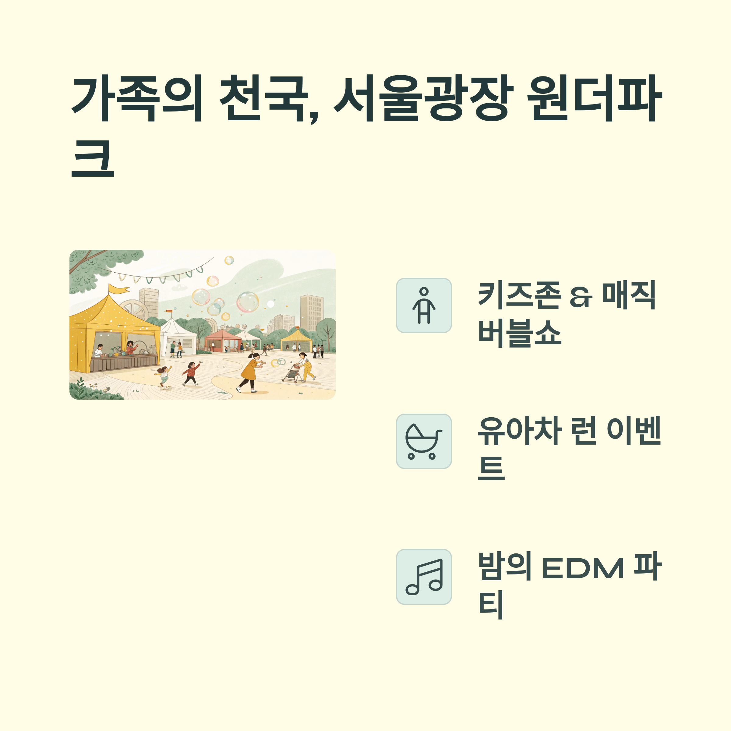 2025 서울 스프링페스타, 봄 축제 대개막