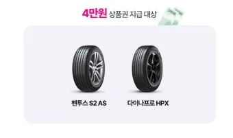 한국타이어 가격표와 종류별 특징 정리집_6