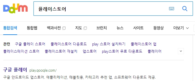 안전신문고 앱 검색 및 설치 화면