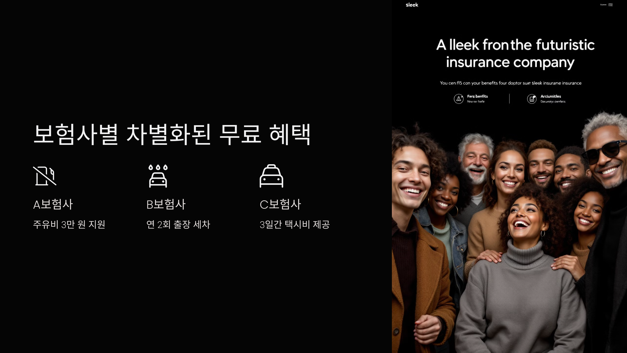 보험사별 차별화된 무료 혜택