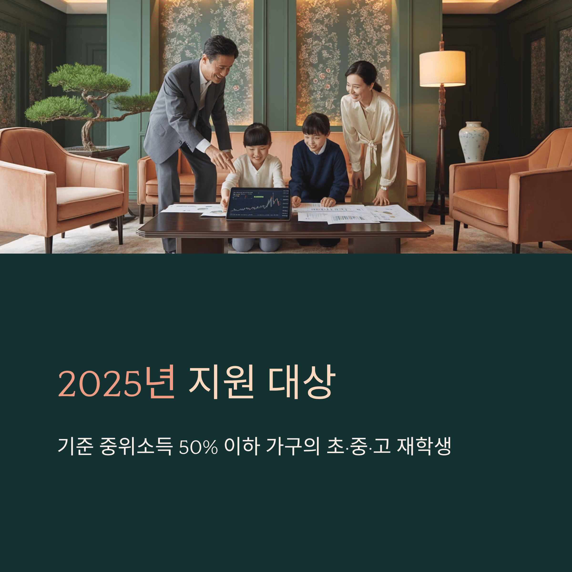 교육 급여 바우처 자녀 교육비 신청하기