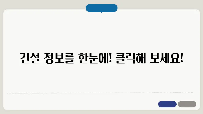 건설산업지식정보 시스템 바로가기 https://www.kiscon.net/