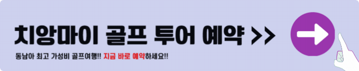 치앙마이 골프투어