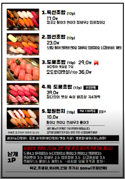 생활의달인 은둔식달 일본 참치초밥 달인 망원역 맛집