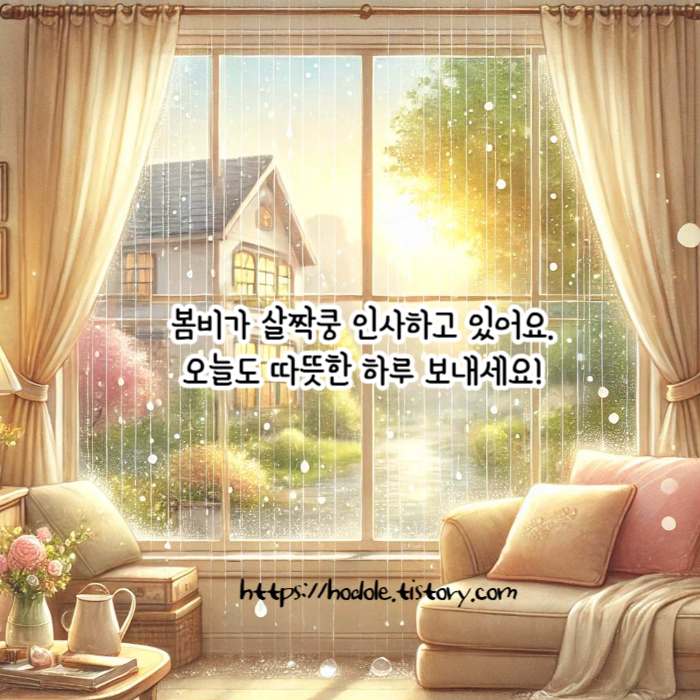 봄비 인사말 모음