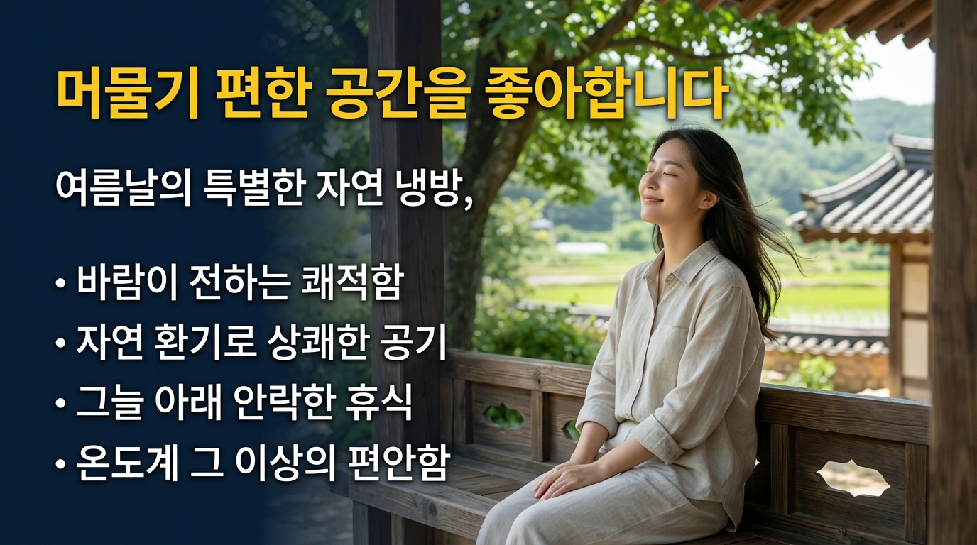 머물기 편한 공간을 선호하는 경향