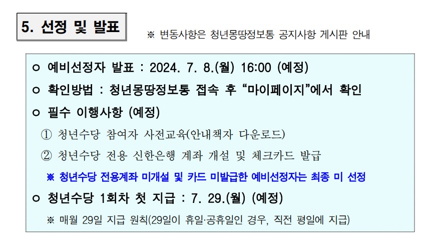 2024년 서울시 청년수당 2차 모집