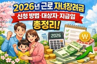 2026 근로장려금 대상