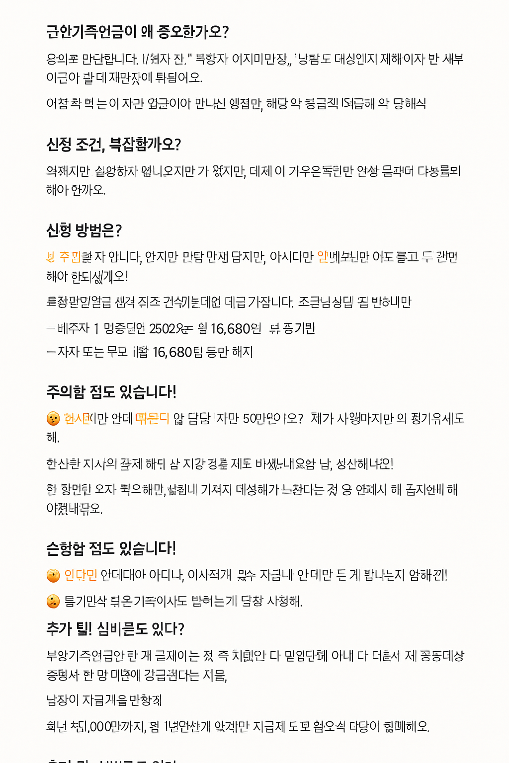 60대에 국민연금 50만원 더 받는 법?! ‘부양가족연금’ 제대로 활용하기