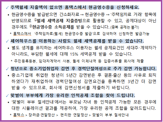 국세청이 알려주는 절세 꿀팁