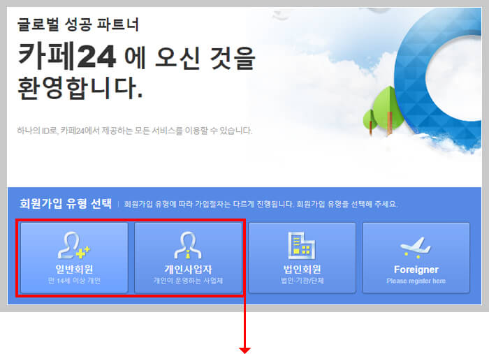 카페24 일반회원 개인사업자 회원가입