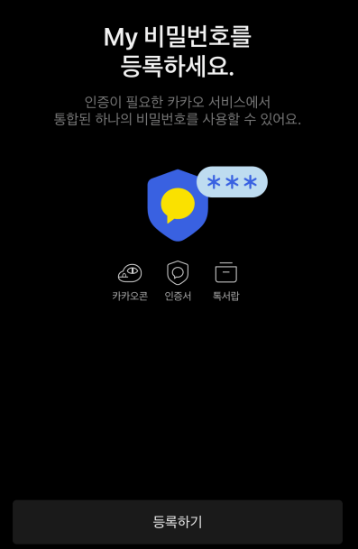 카카오톡 지갑 전자서류
