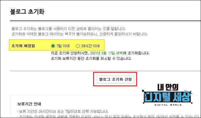 네이버 블로그 초기화