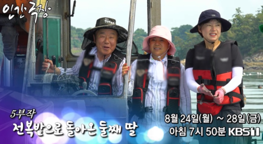 인간극장-전복-밭으로-돌아온-둘째-딸-선옥