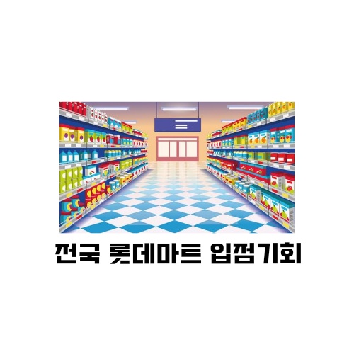 청년 밀키트 창업 지원사업 모집 (서울시 6기생) 안내 제출서류 특혜