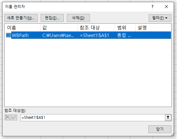 엑셀 이름 관리자 등록 완료 화면