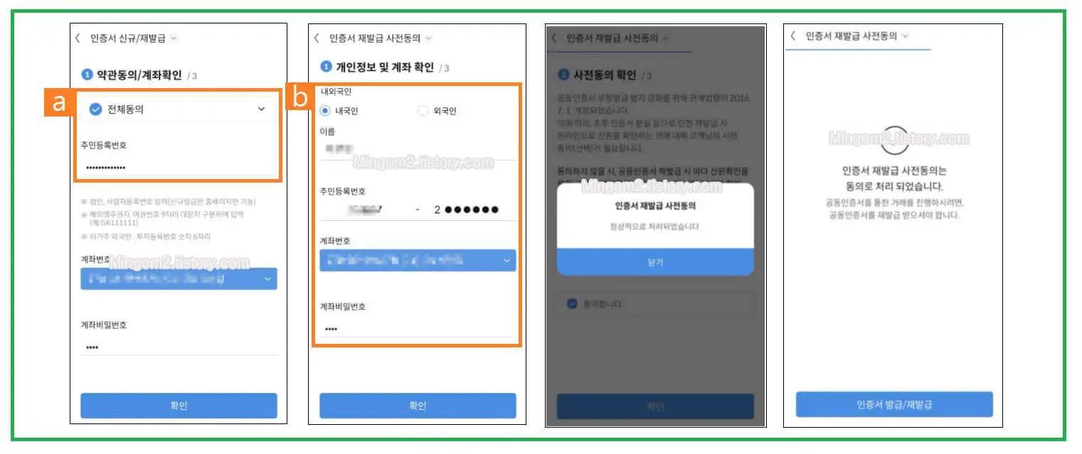 신한금융투자 공인인증서 재발급 방법