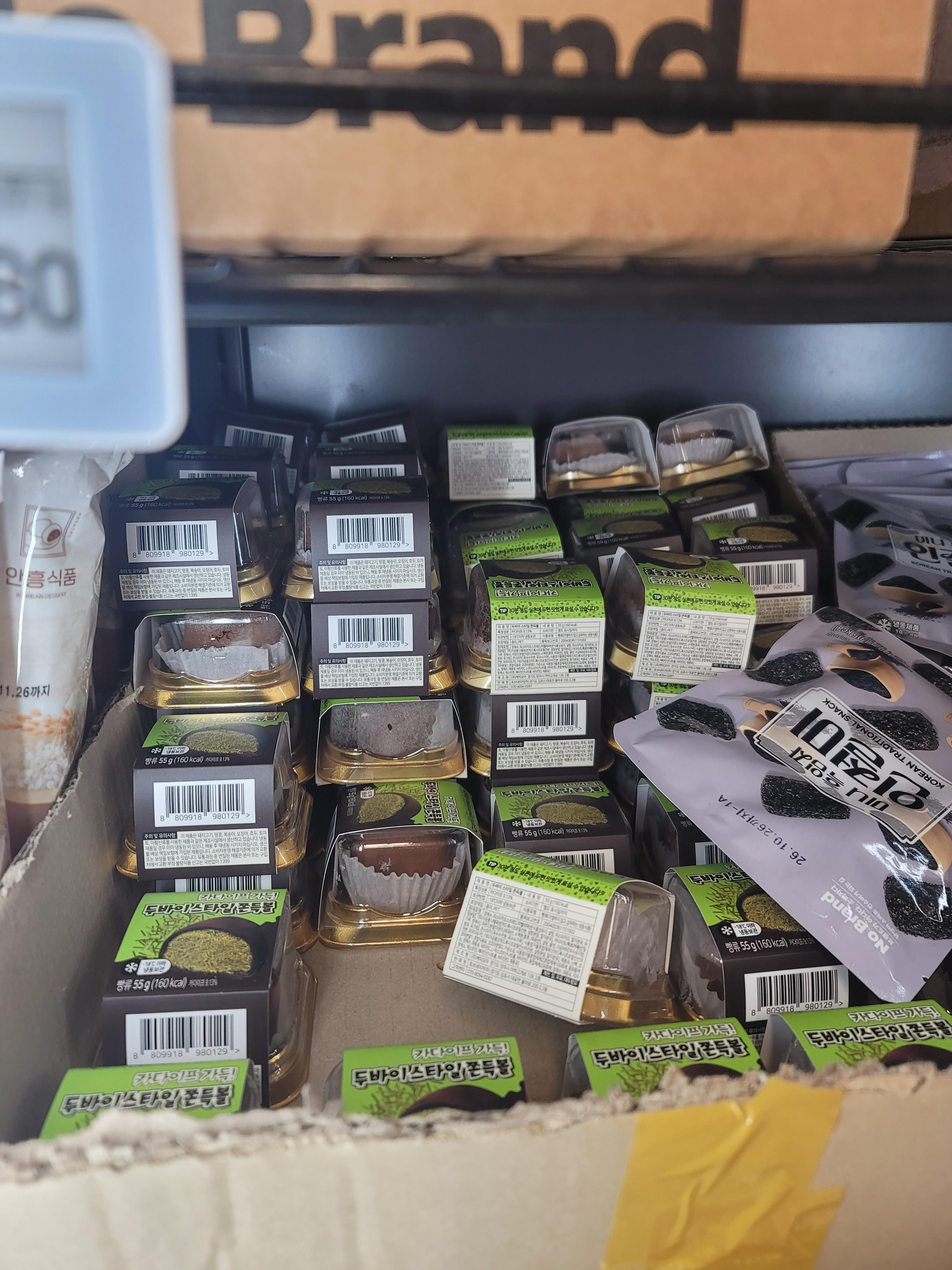 이마트 냉장의 두바이스타일쫀득볼