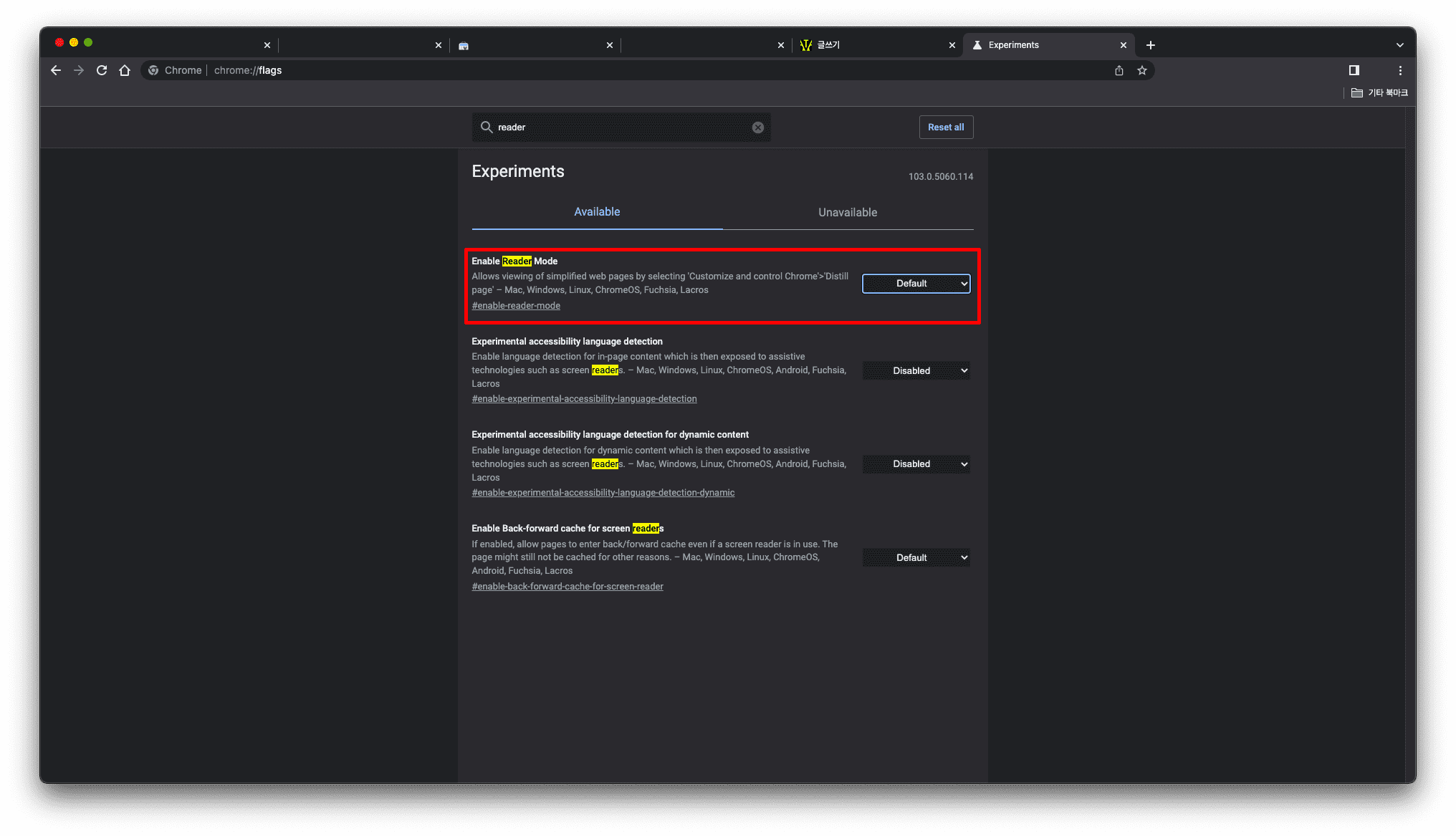 크롬 개발자모드 읽기모드 설정