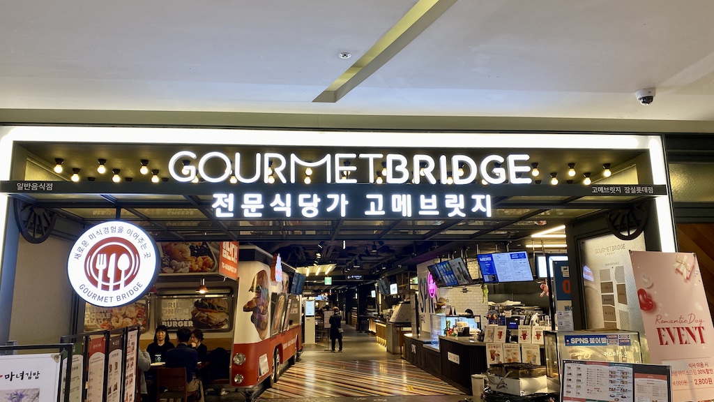 고메브릿지 01