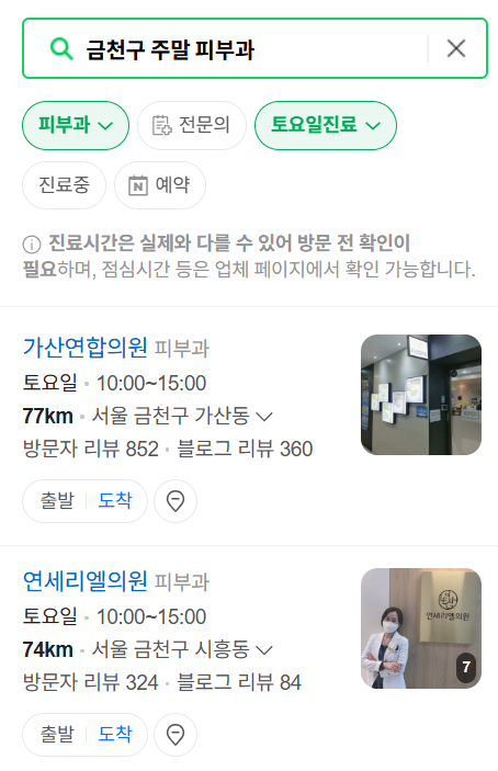 서울 금천구 일요일 문 여는 피부과 목록 ❘ 토요일, 주말, 공휴일 영업 병원 (두드러기, 아토피, 습진, 피부염, 여드름 진료)