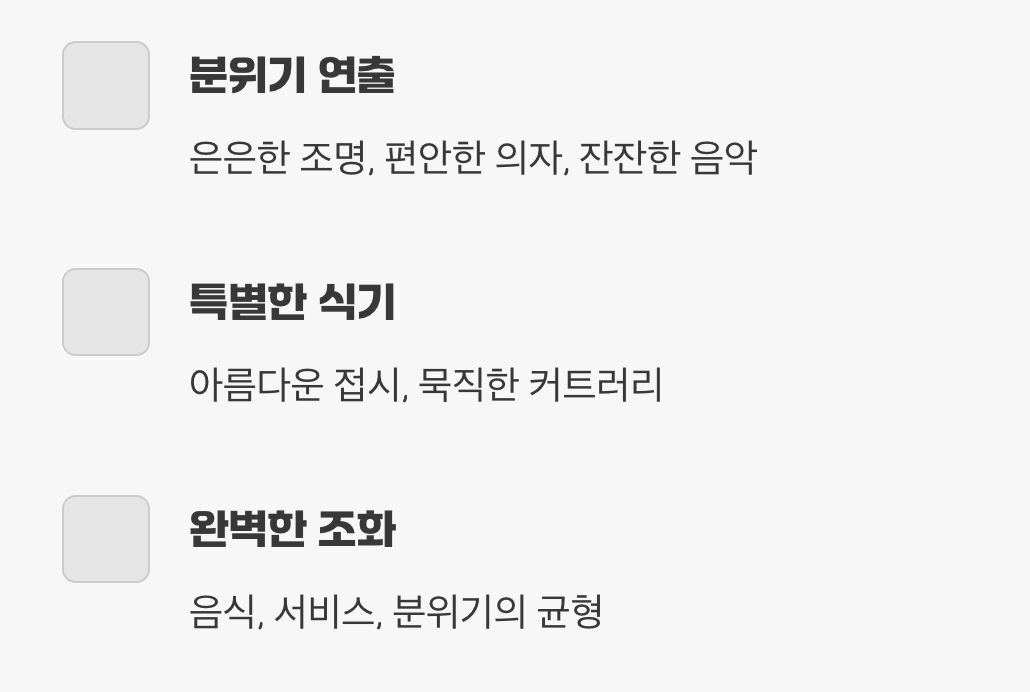 분위기에 취하다, 완벽한 공간 연출