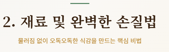 참외장아찌 담그는 법