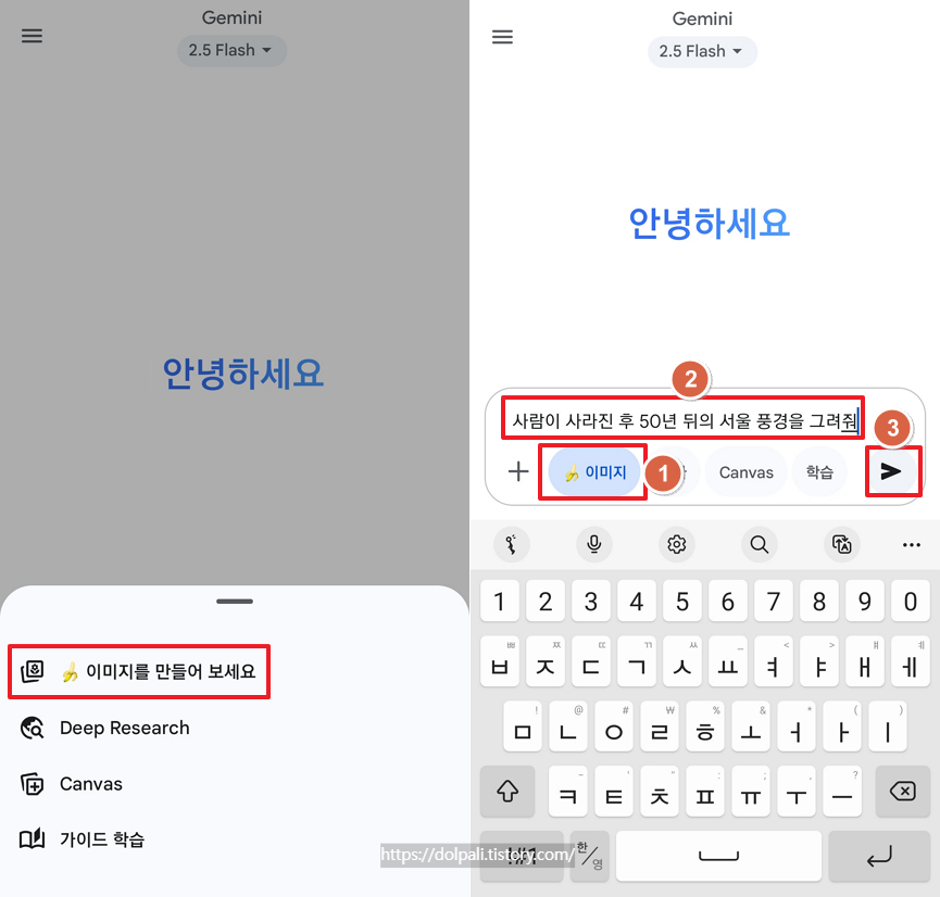 나노바나나 앱에서 사용하기