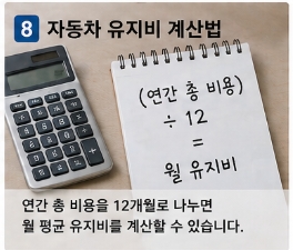 자동차 유지비 계산