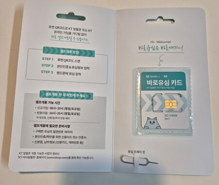KT 바로유심