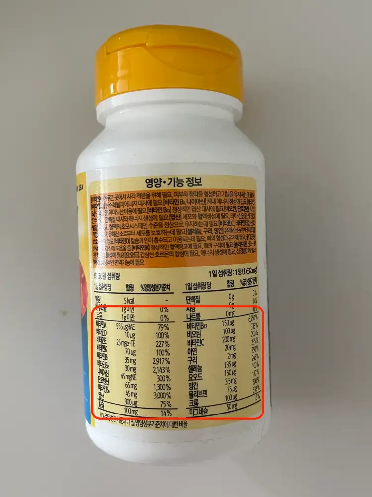 종합비타민-제품