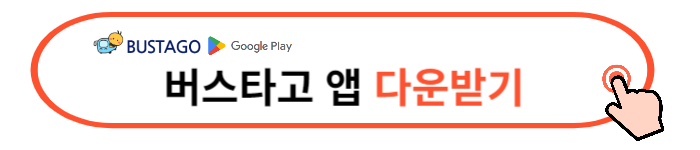 버스타고 공항버스 예매하기