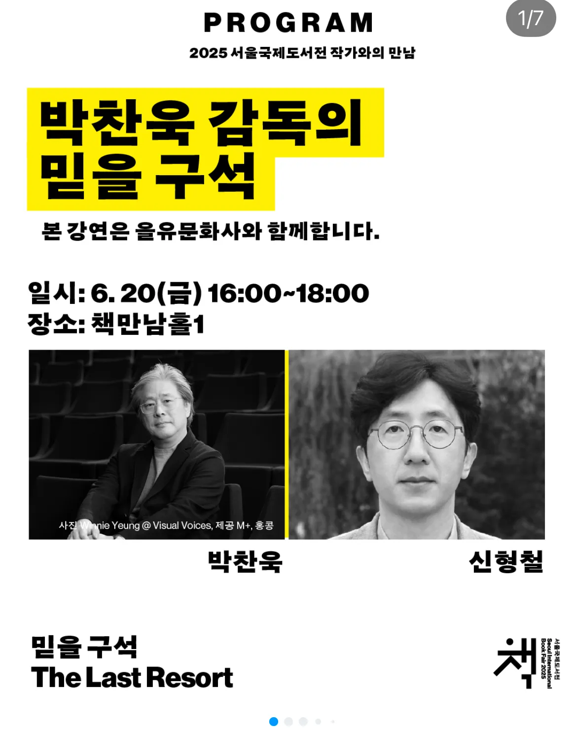 2025 서울국제도서전 얼리버드 예매 관련 이미지