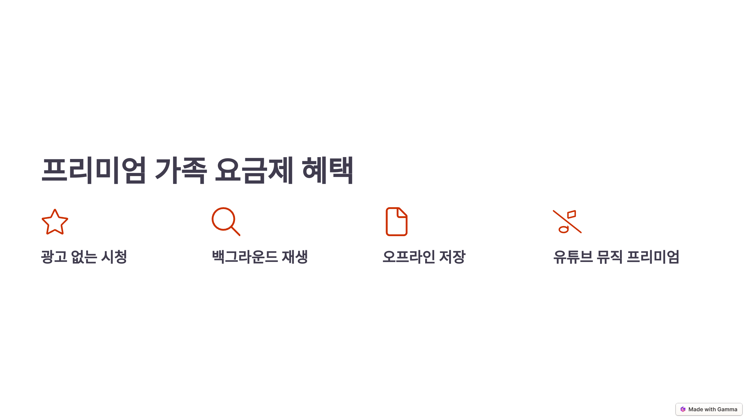 유튜브 프리미엄 가족구성원 추가